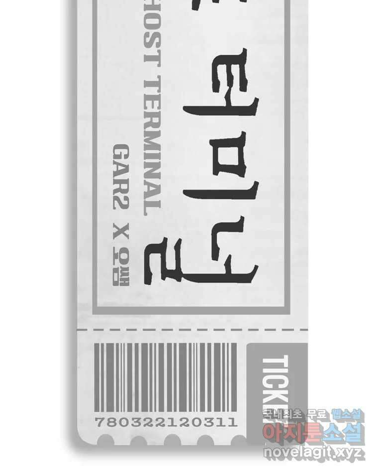 고스트 터미널 43화 31