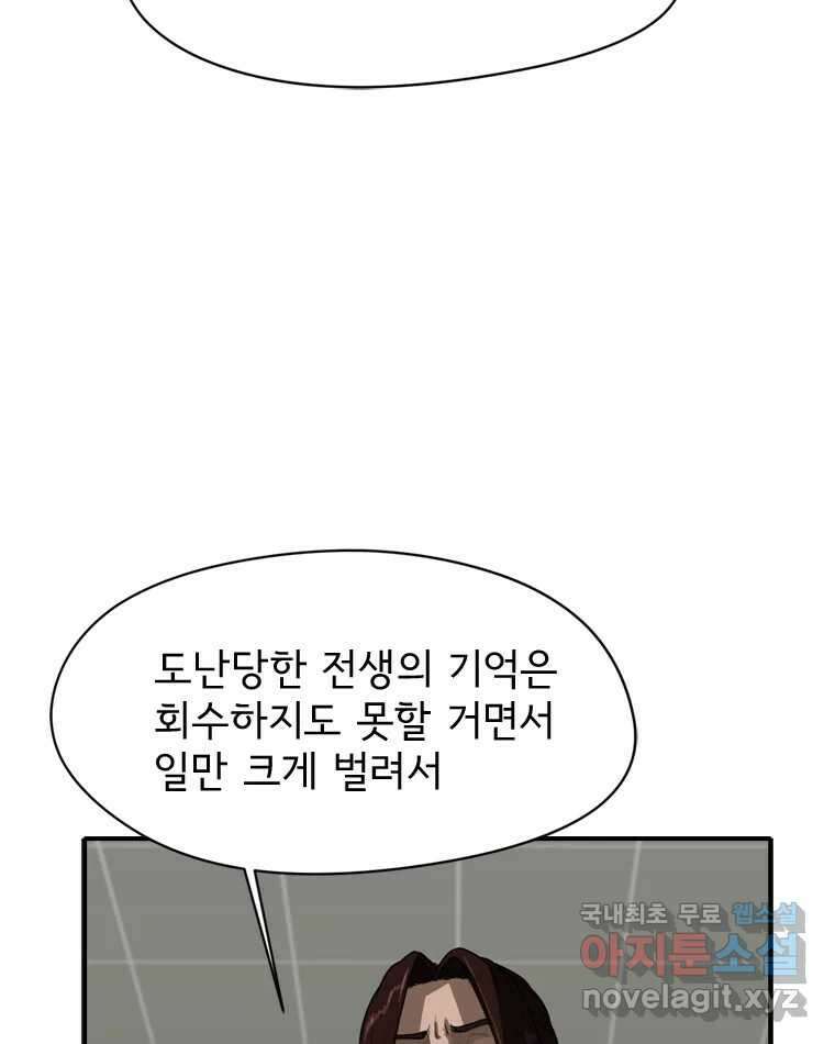 고스트 터미널 43화 34