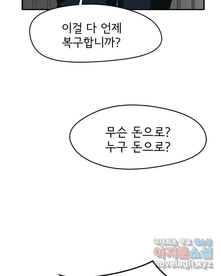 고스트 터미널 43화 36