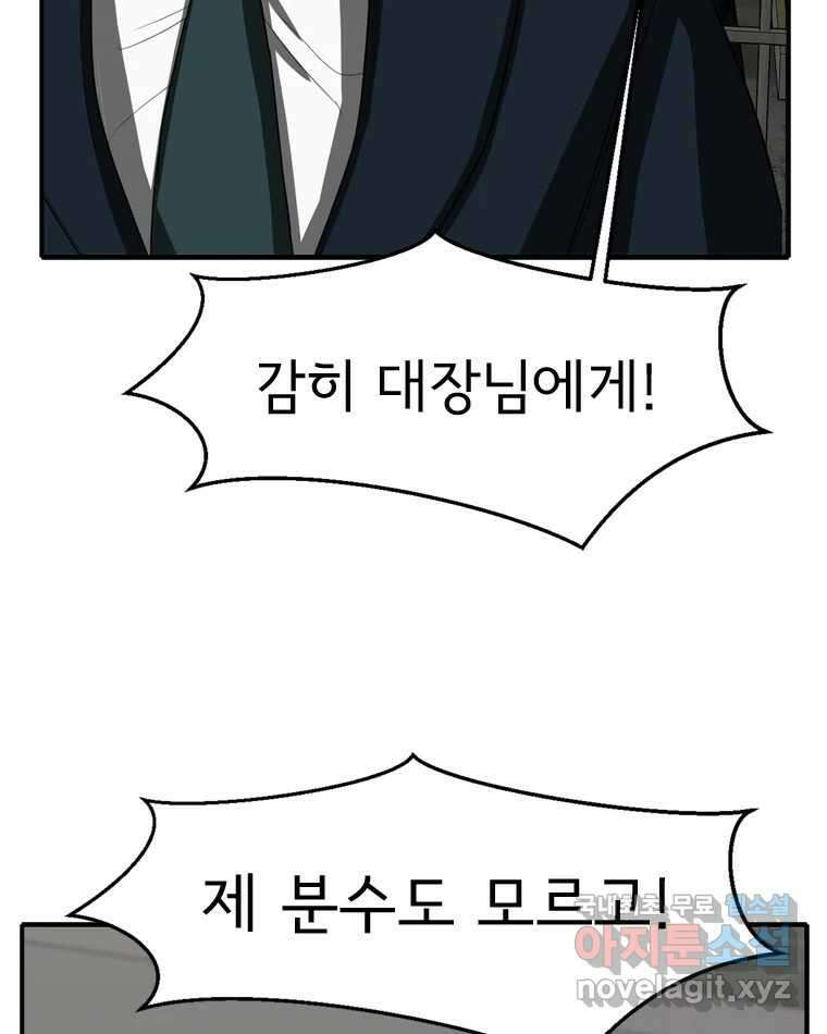 고스트 터미널 43화 38