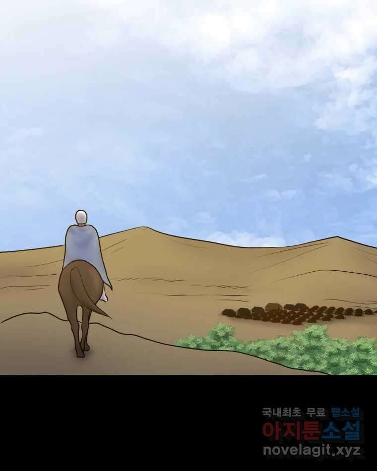 카산드라 102화 2