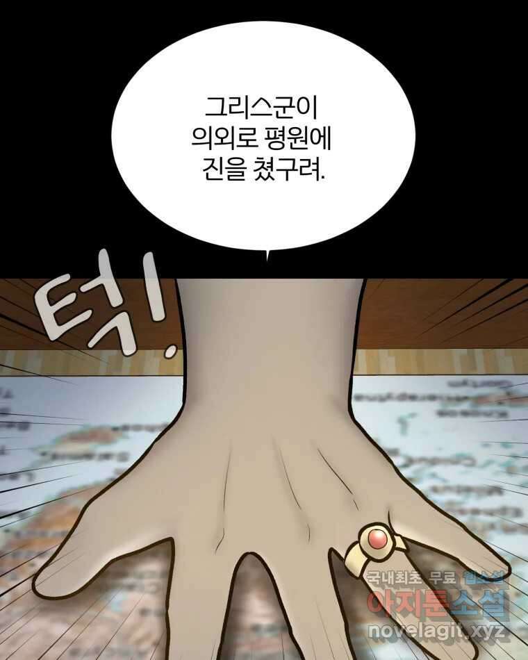 카산드라 102화 5