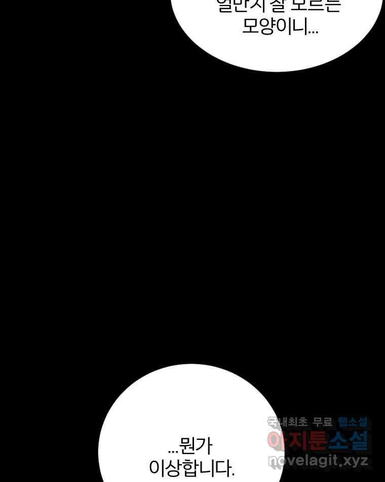 카산드라 102화 10
