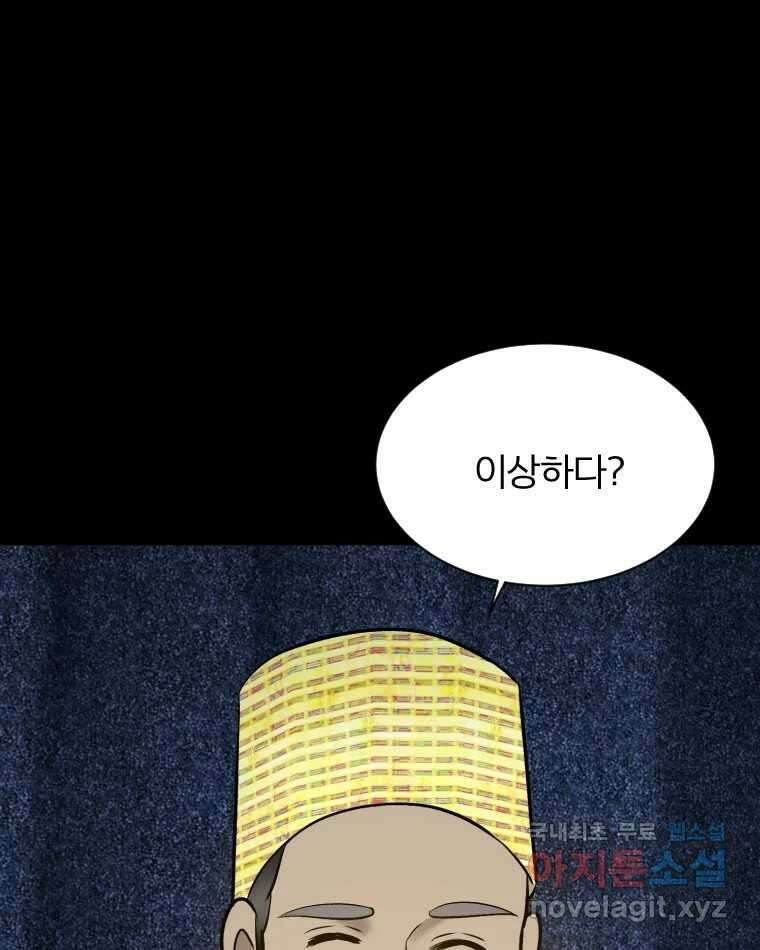 카산드라 102화 13