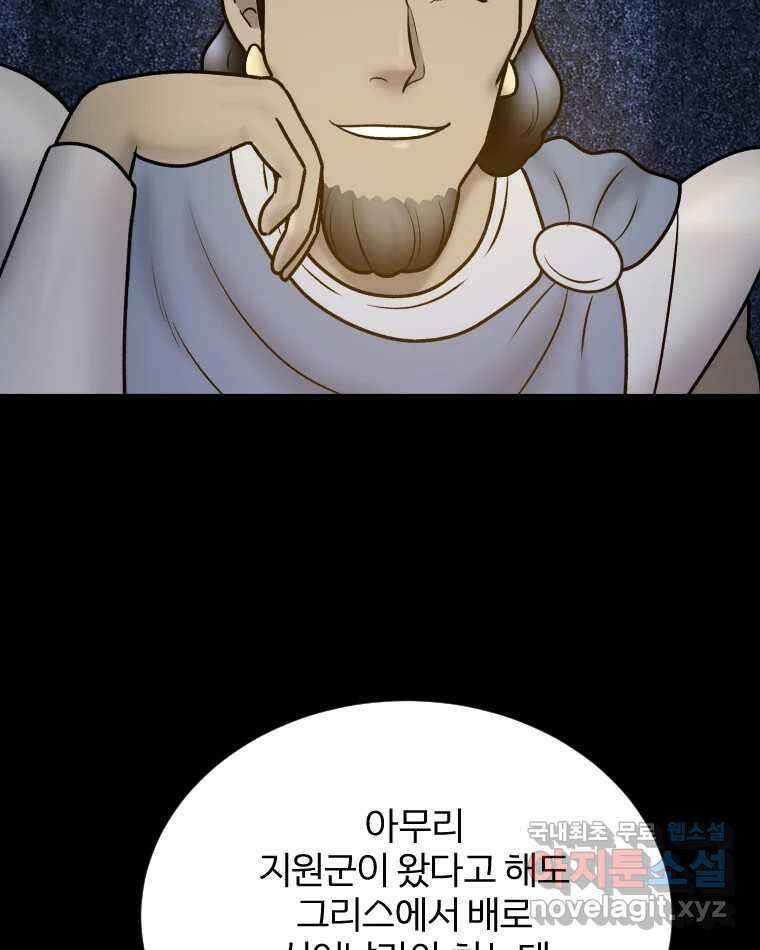 카산드라 102화 14