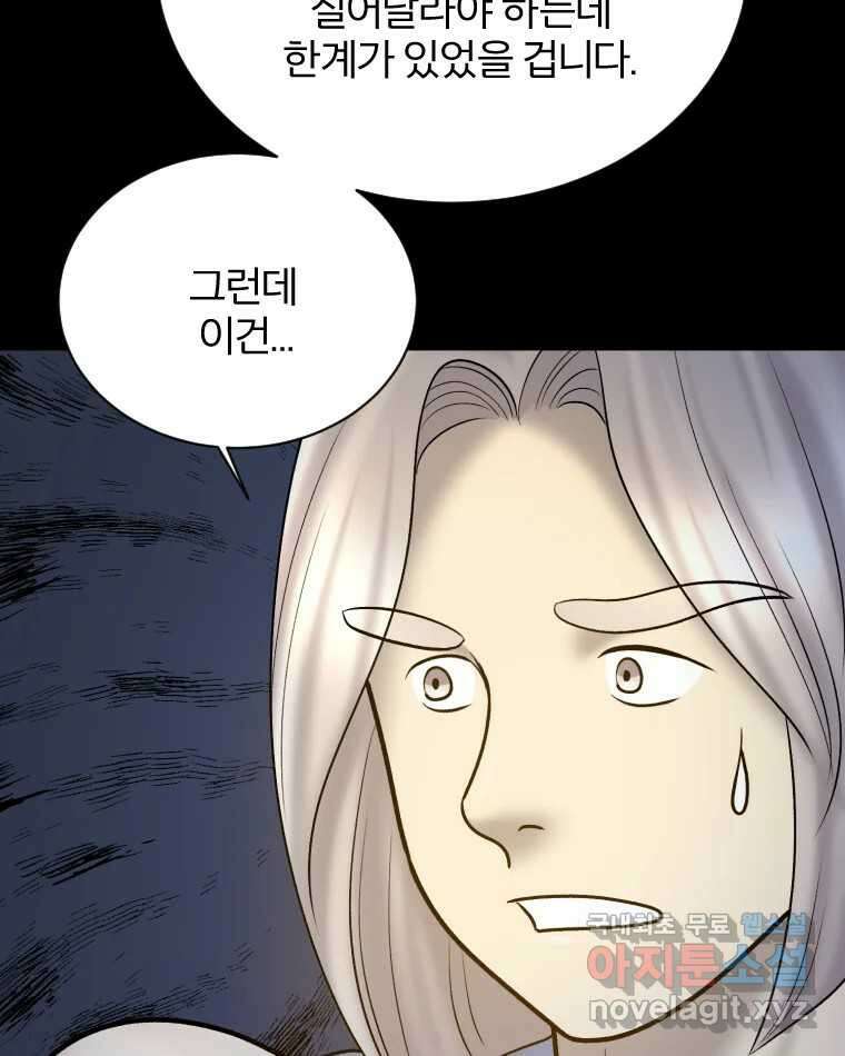카산드라 102화 15