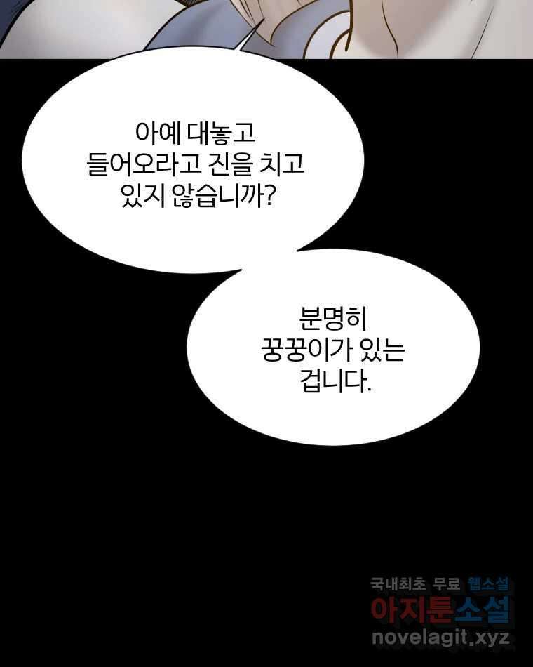 카산드라 102화 16
