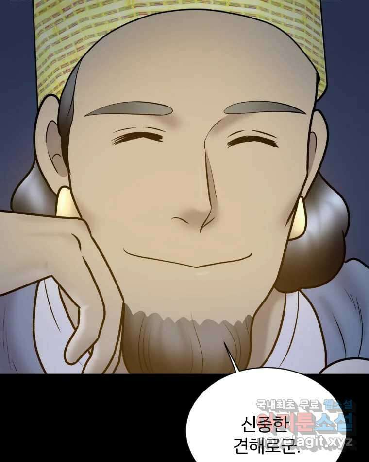 카산드라 102화 17