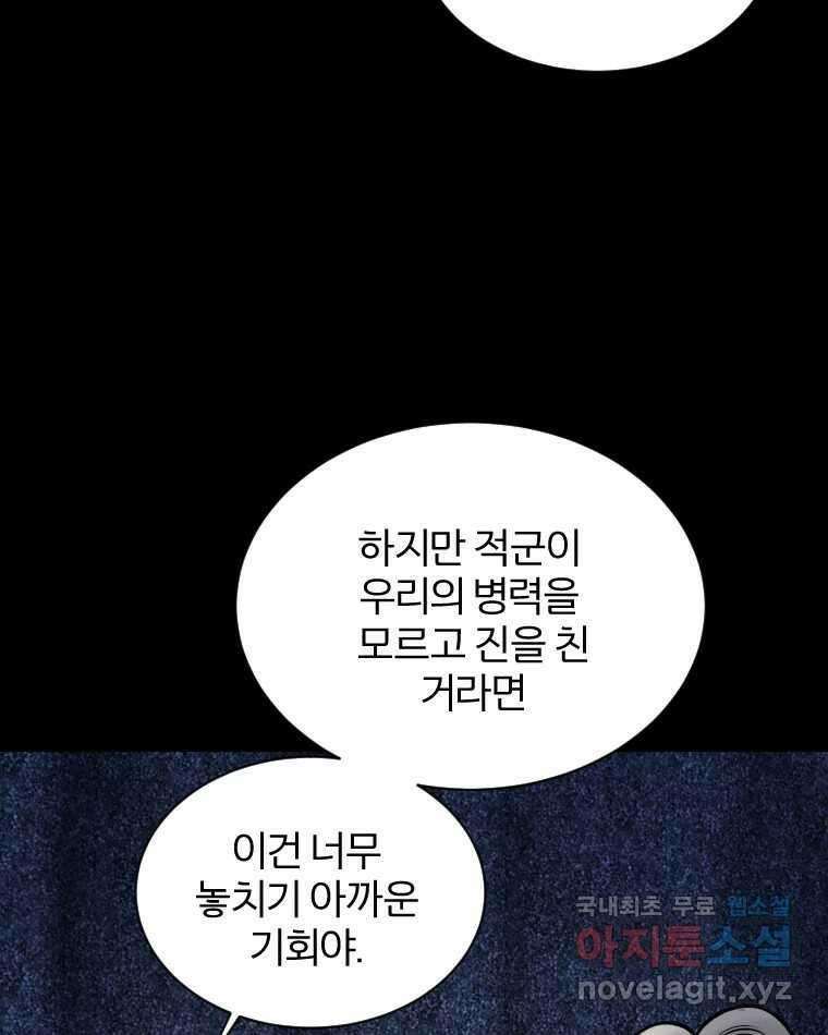 카산드라 102화 18