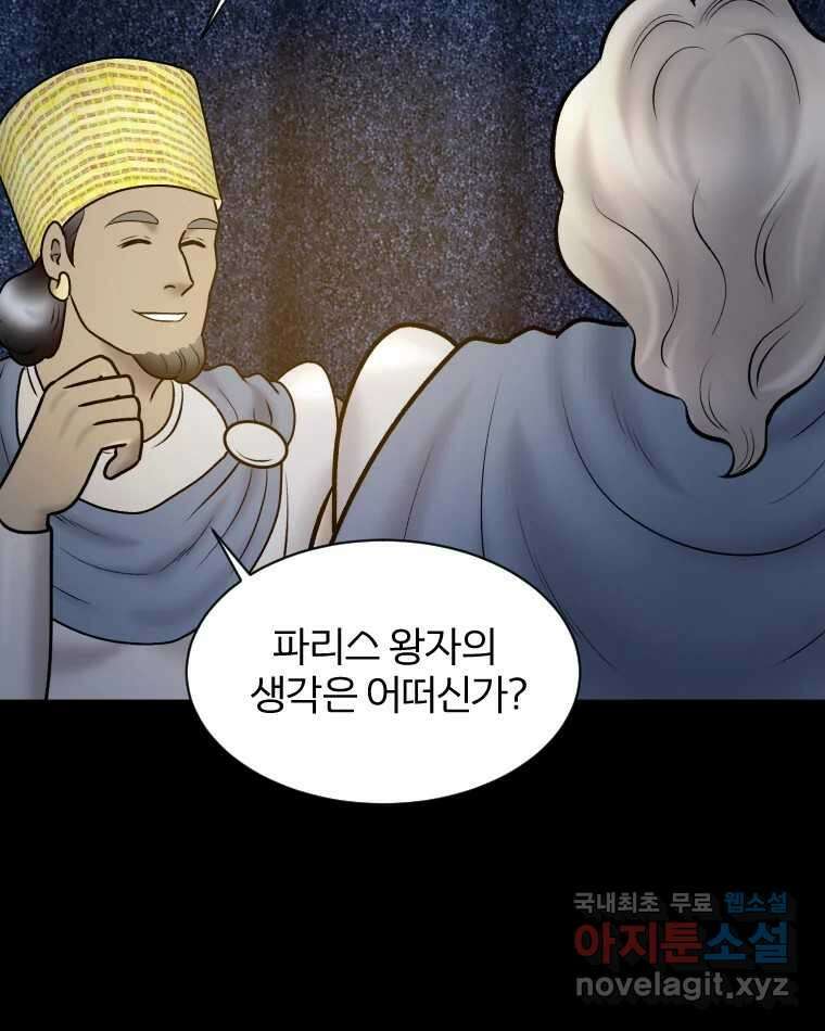 카산드라 102화 19