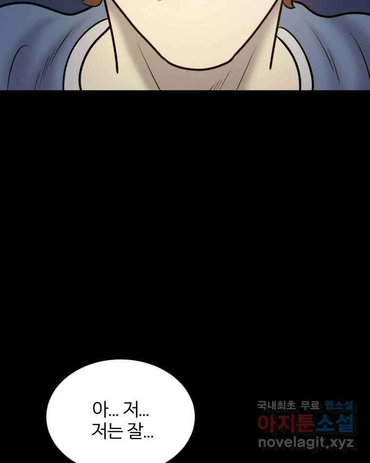 카산드라 102화 23