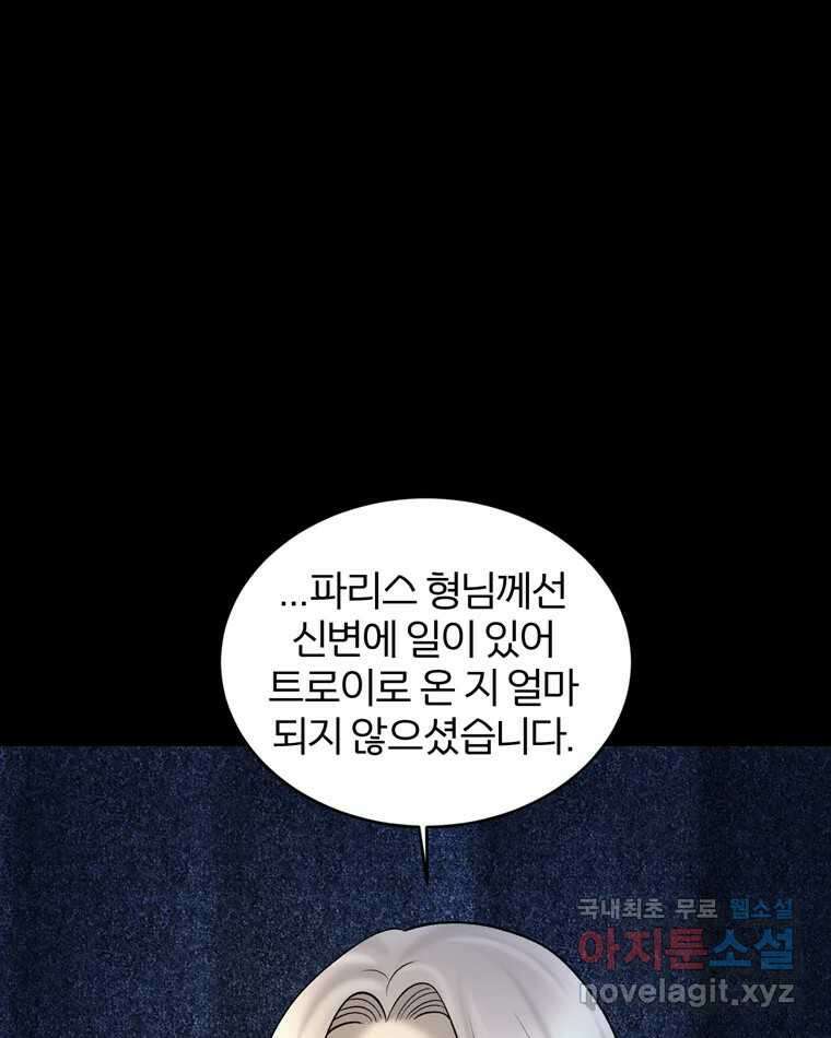 카산드라 102화 27
