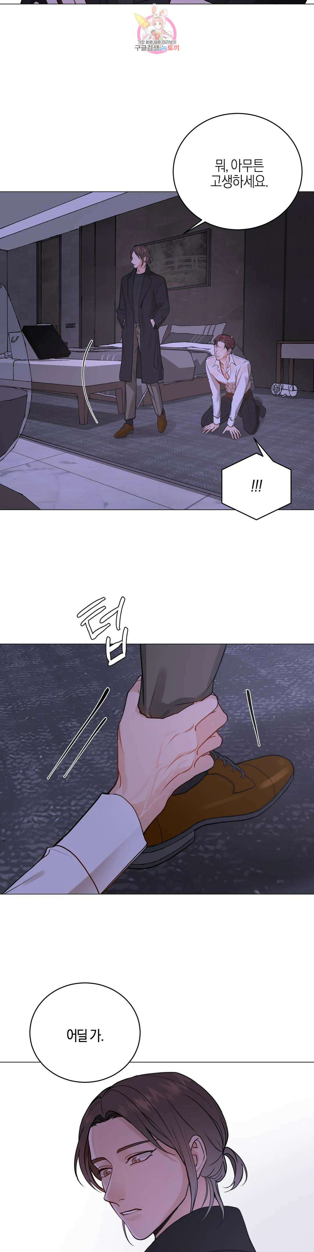 나의 수하 외전 2화 2