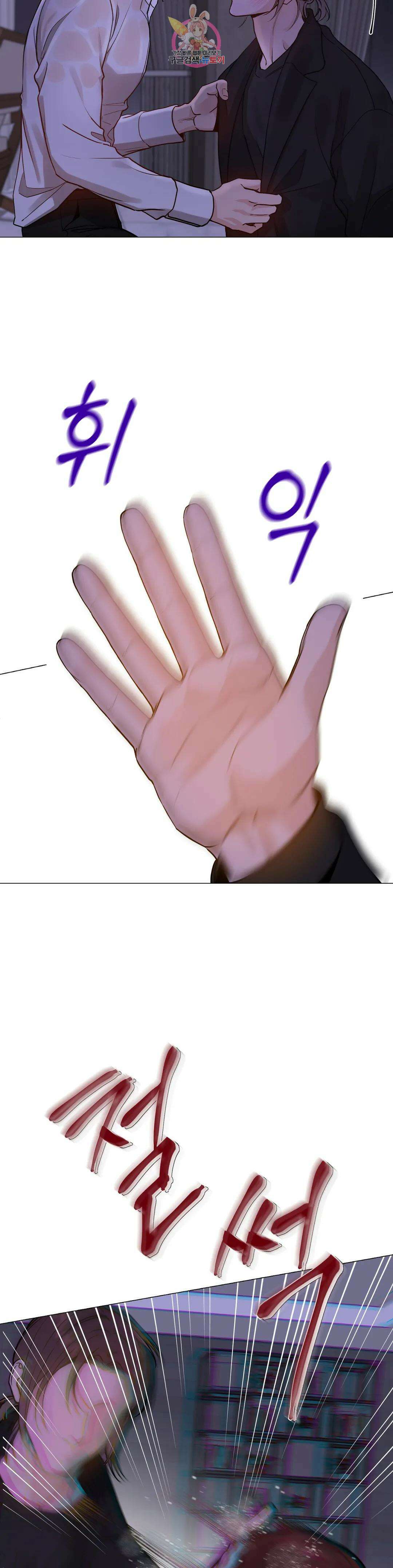 나의 수하 외전 2화 5