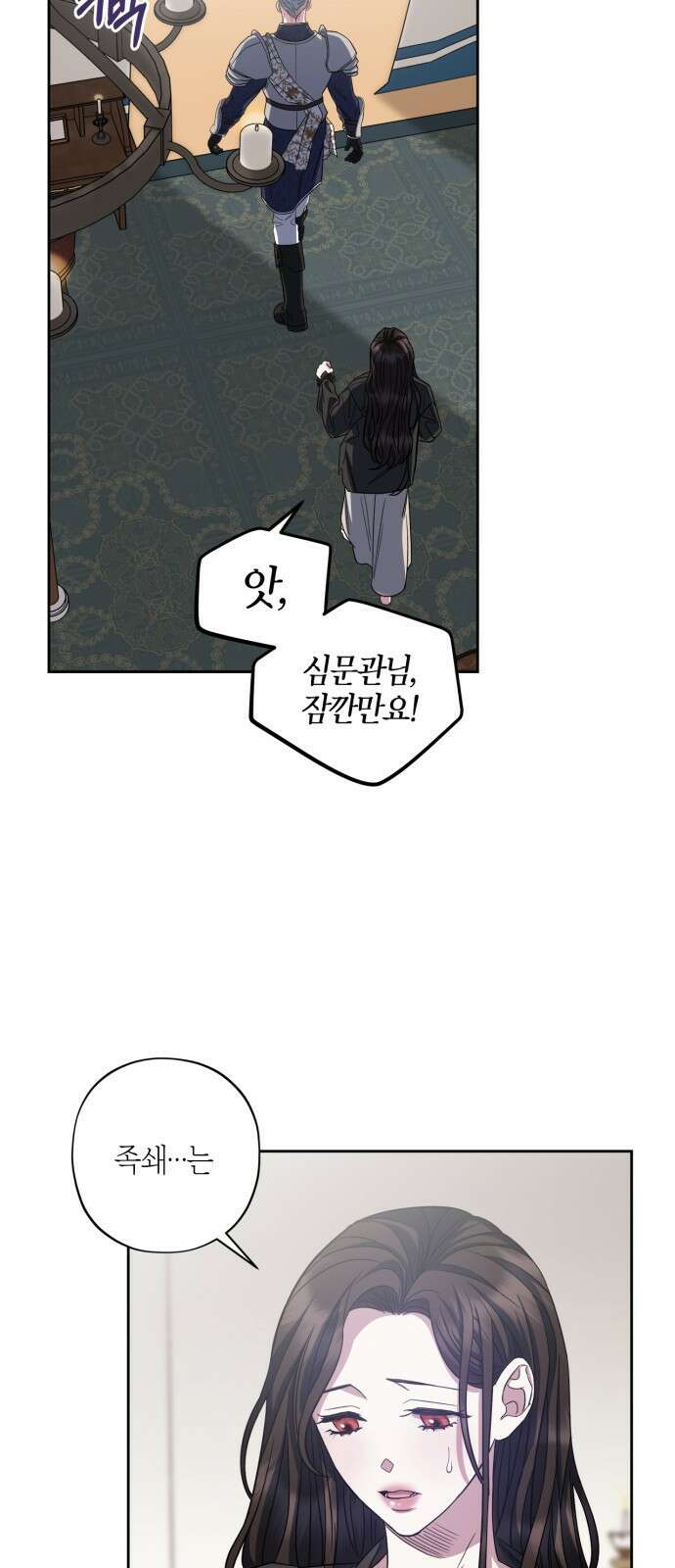 성스러운 그대 이르시길 27화 6