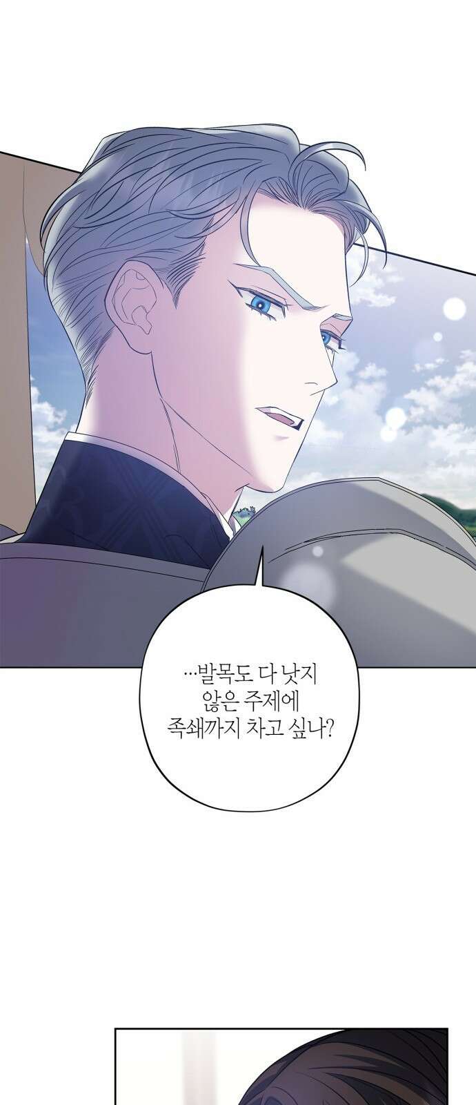 성스러운 그대 이르시길 27화 8