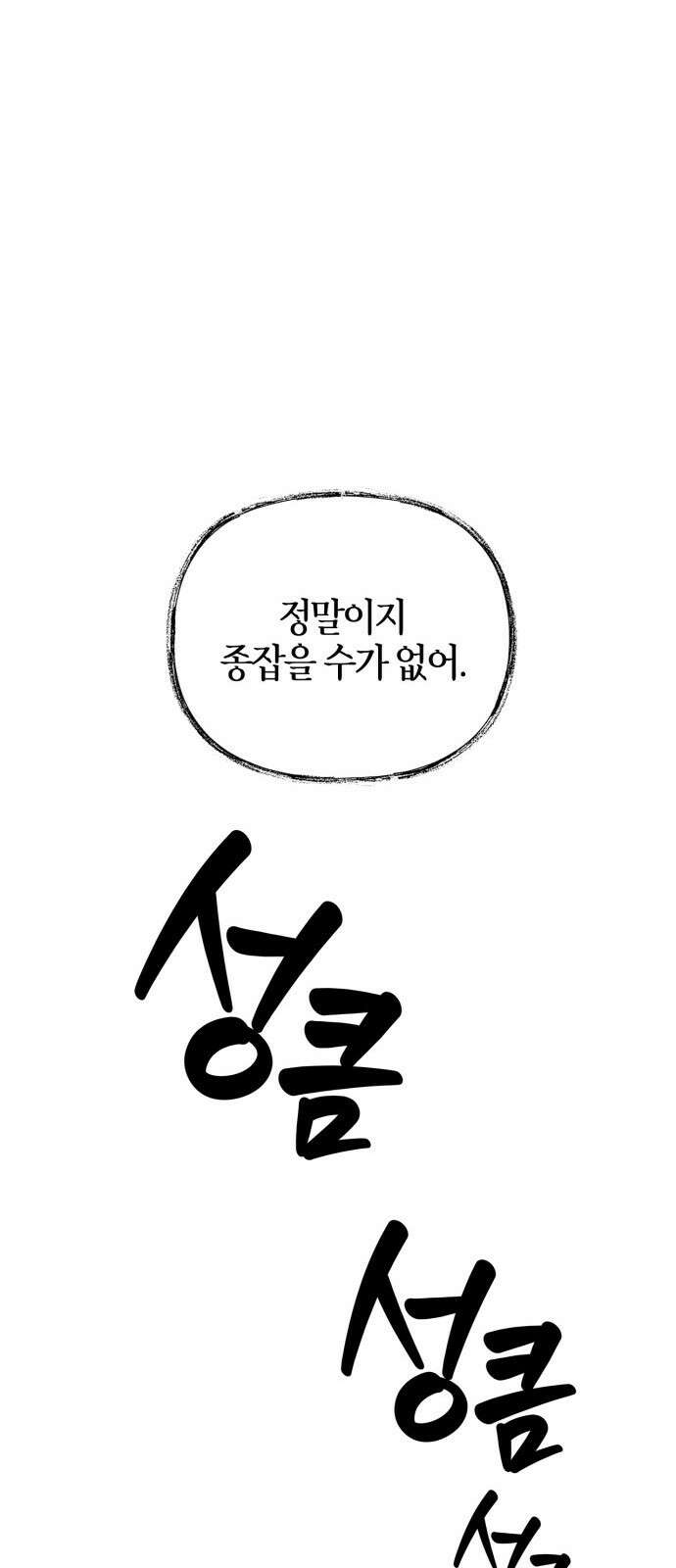 성스러운 그대 이르시길 27화 10
