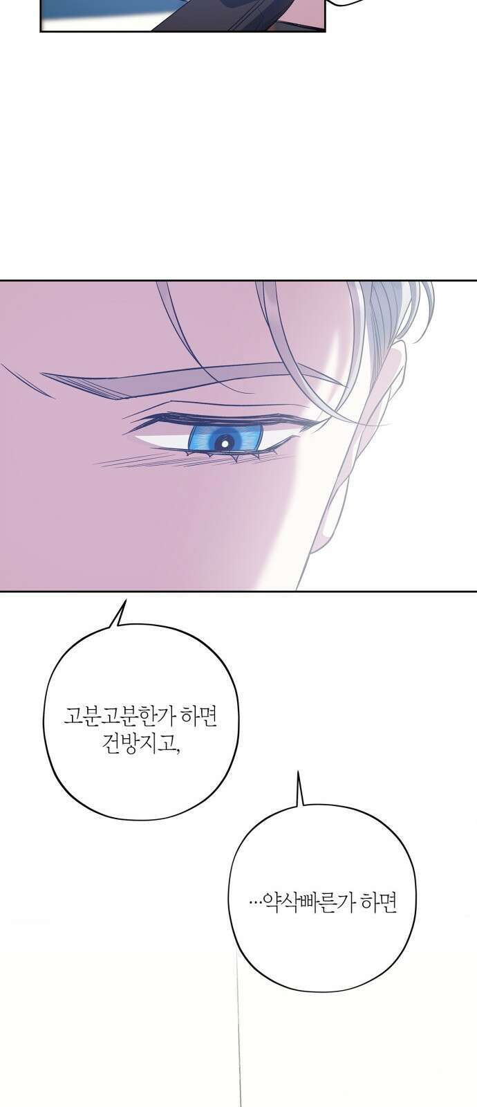 성스러운 그대 이르시길 27화 13
