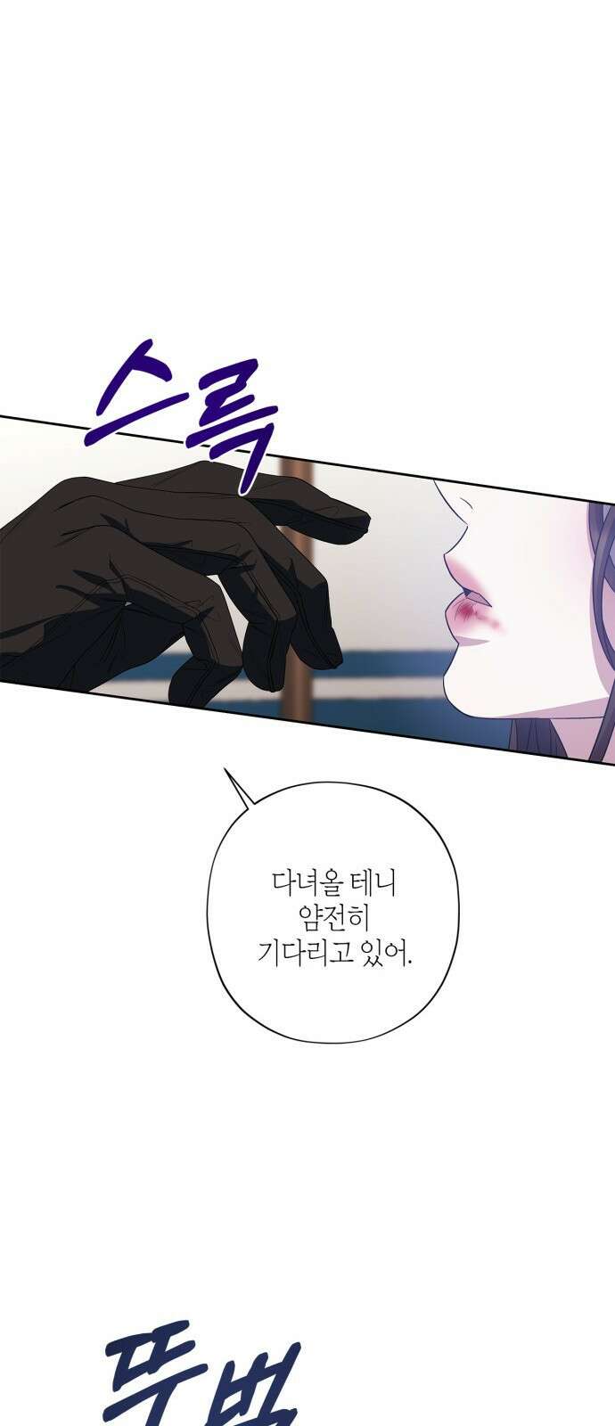 성스러운 그대 이르시길 27화 15