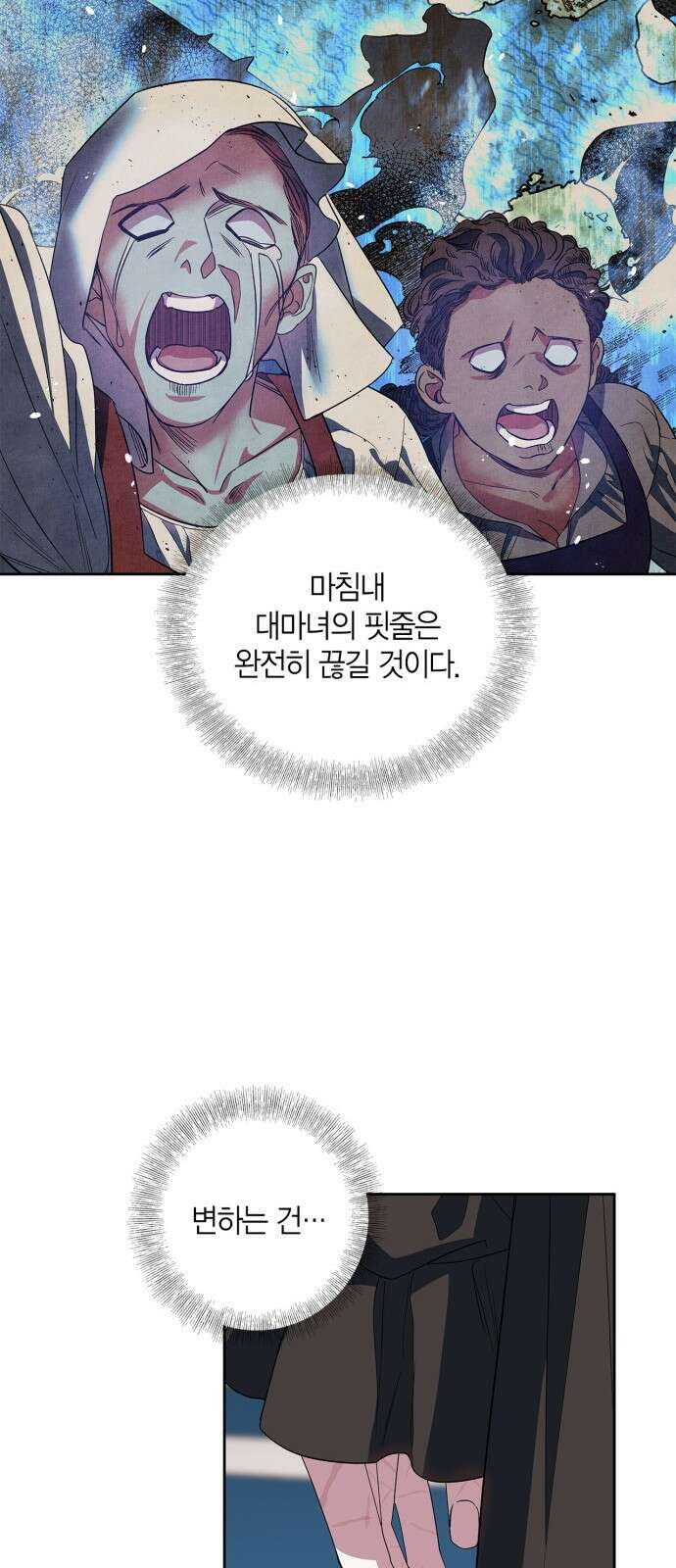 성스러운 그대 이르시길 27화 18