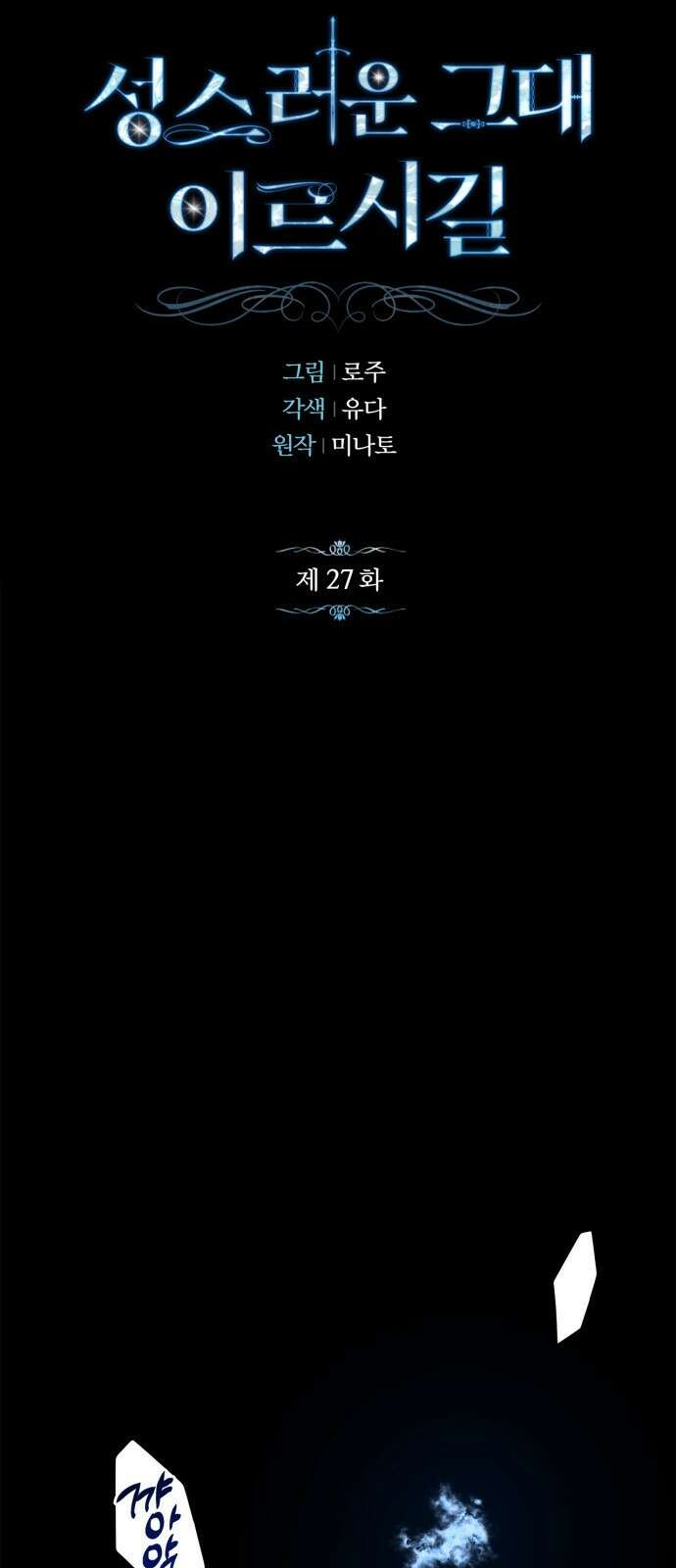 성스러운 그대 이르시길 27화 21