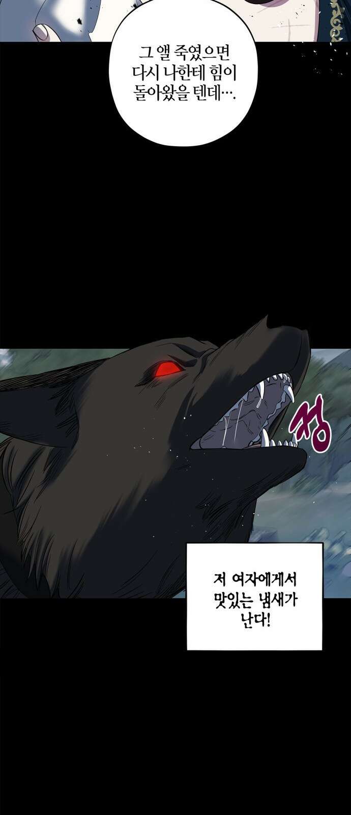 성스러운 그대 이르시길 27화 25