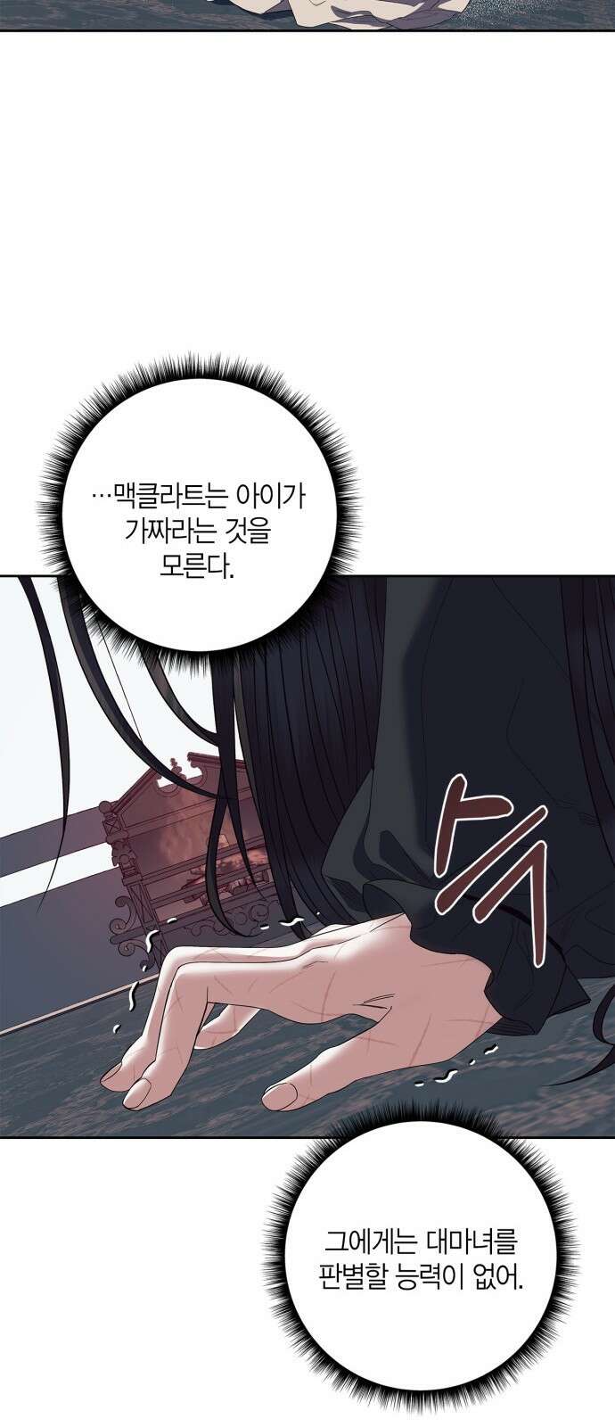 성스러운 그대 이르시길 27화 42