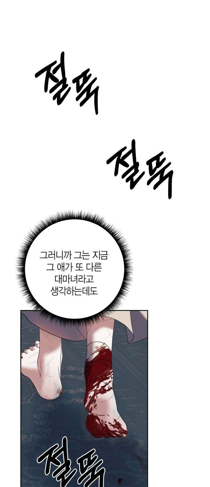 성스러운 그대 이르시길 27화 43