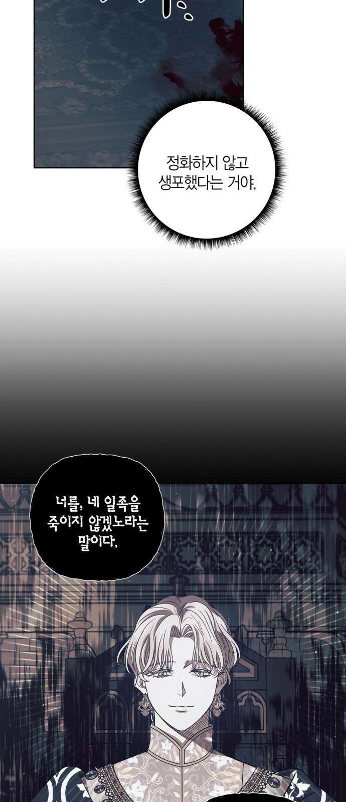 성스러운 그대 이르시길 27화 44