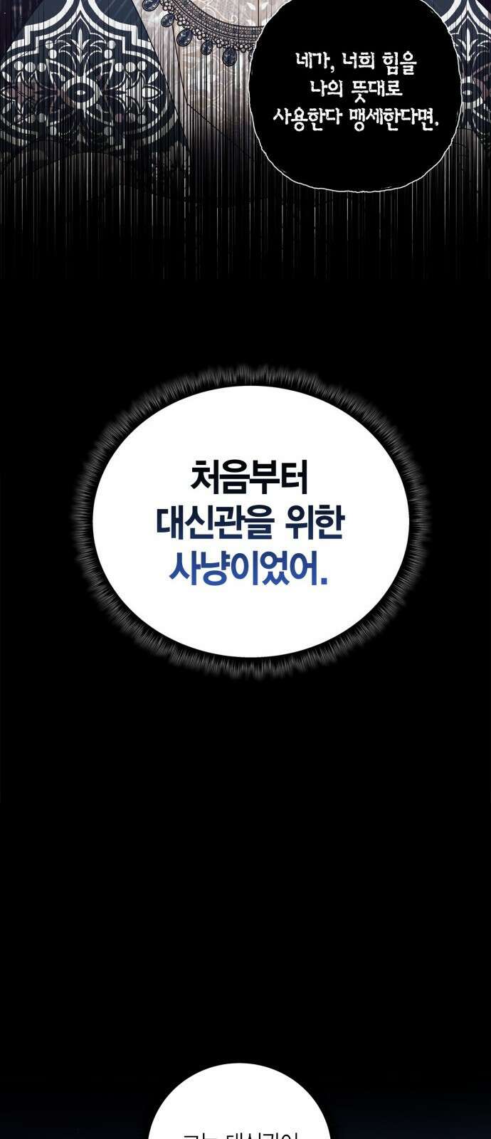 성스러운 그대 이르시길 27화 45