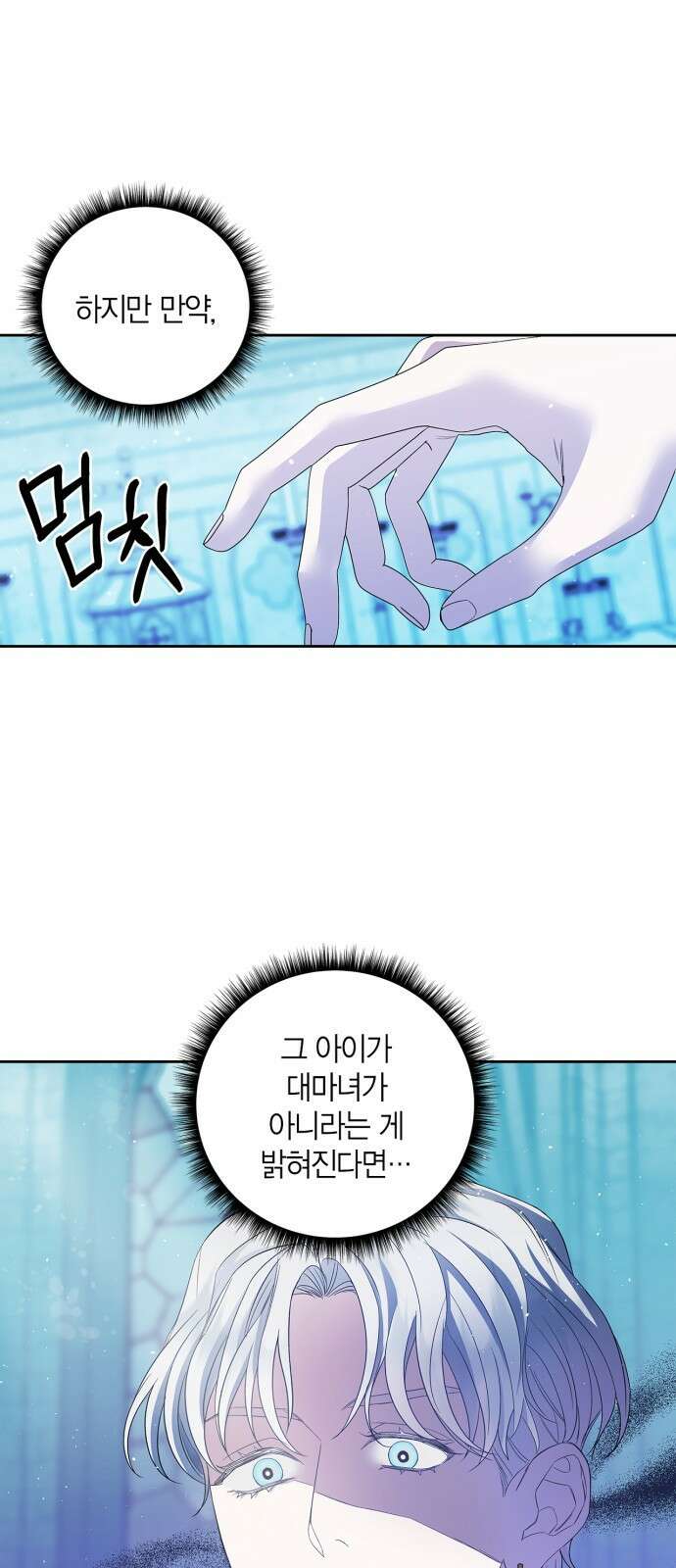 성스러운 그대 이르시길 27화 47