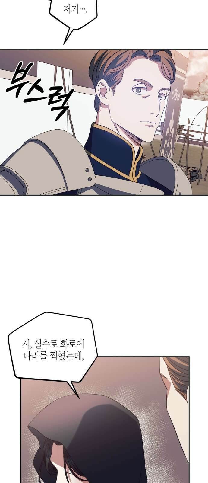 성스러운 그대 이르시길 27화 51