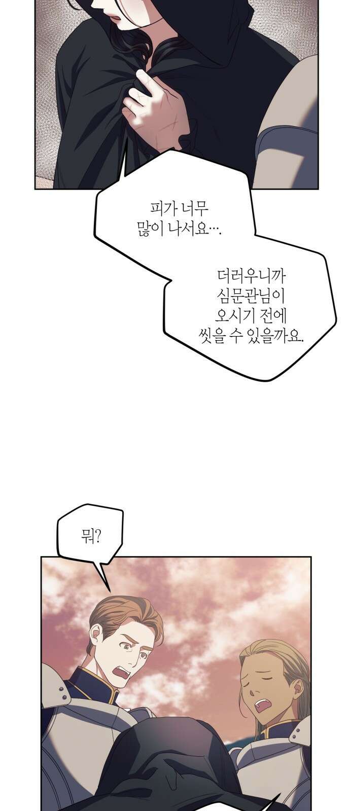 성스러운 그대 이르시길 27화 52