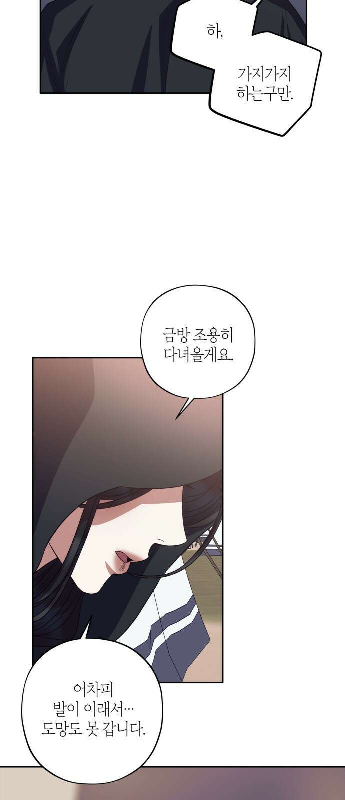 성스러운 그대 이르시길 27화 53