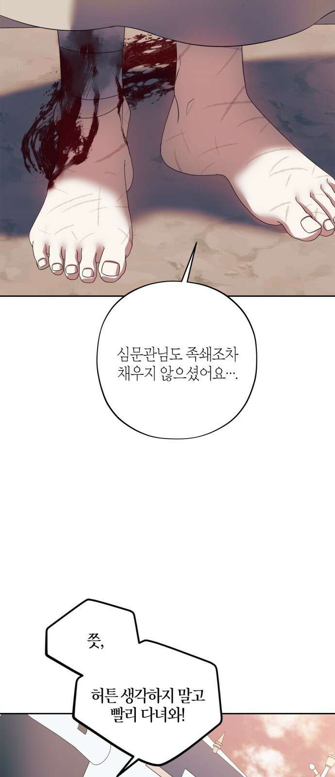 성스러운 그대 이르시길 27화 54
