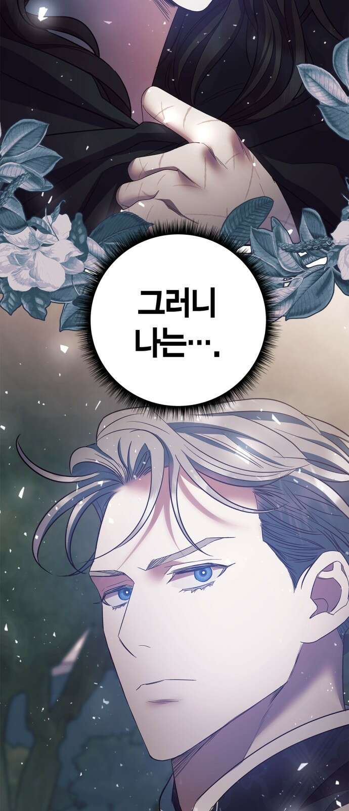 성스러운 그대 이르시길 27화 65