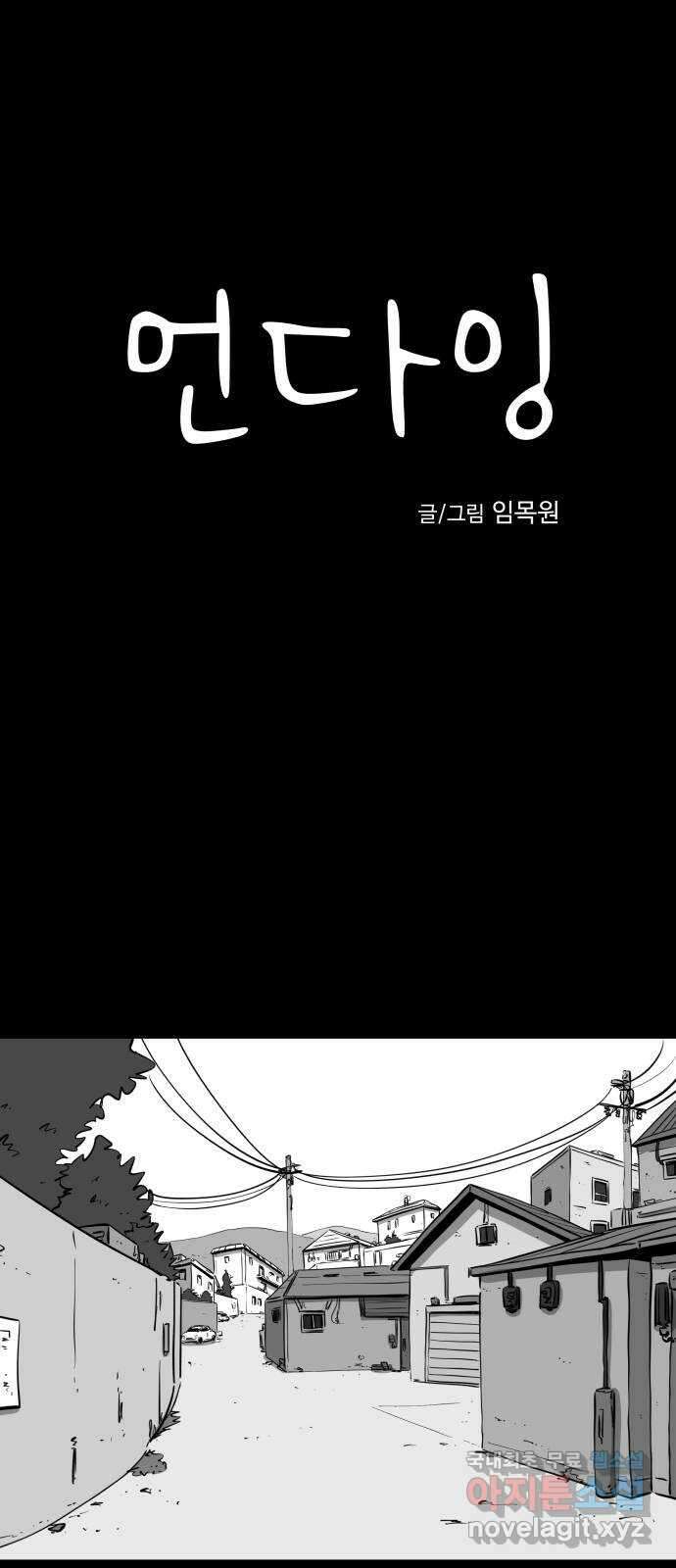 언다잉 25화 봉팔 (1) 1