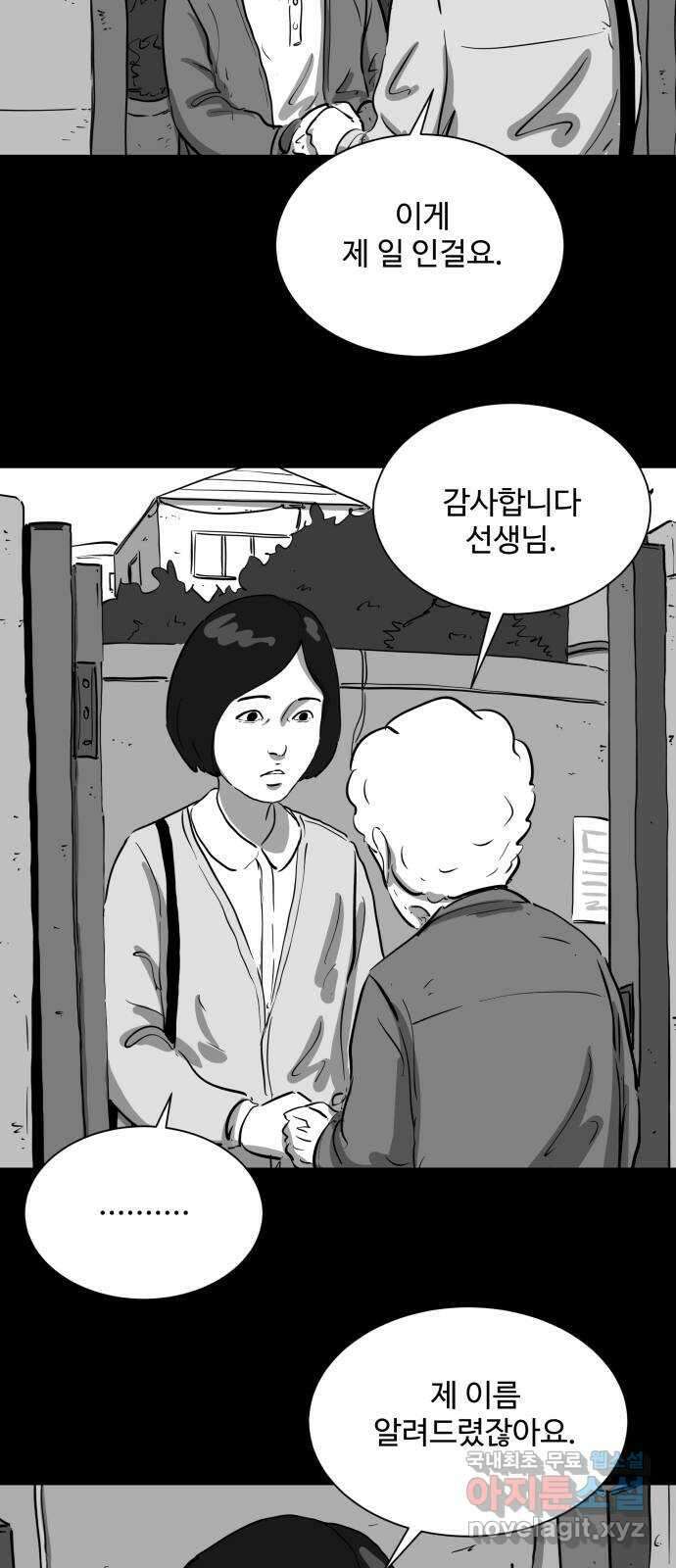 언다잉 25화 봉팔 (1) 3