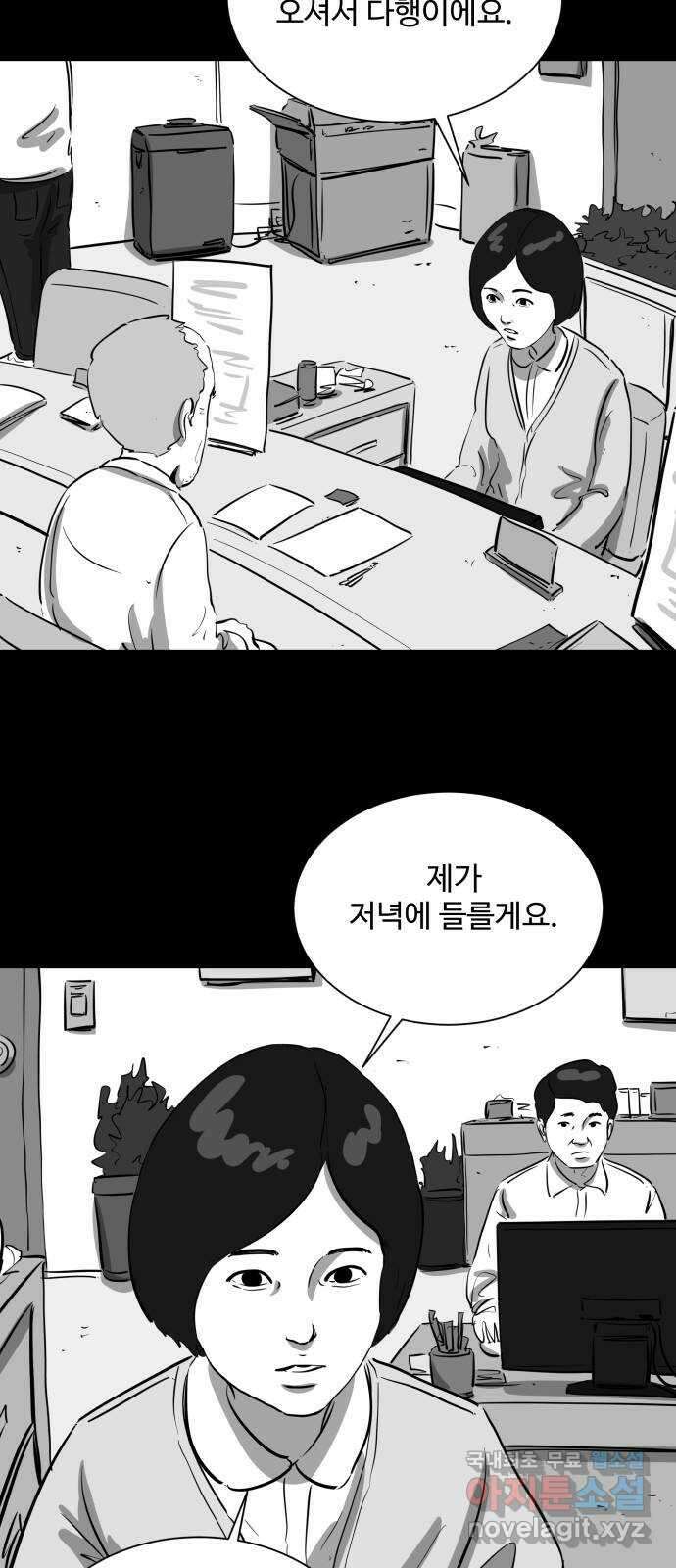 언다잉 25화 봉팔 (1) 8