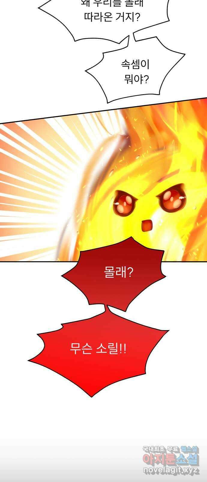 크림슨 하트 20화 - 불꽃의 소녀 코니 6