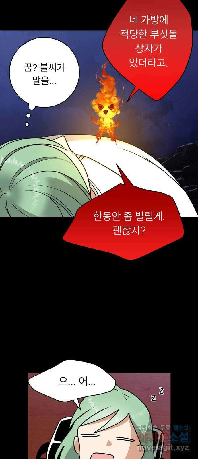 크림슨 하트 20화 - 불꽃의 소녀 코니 9