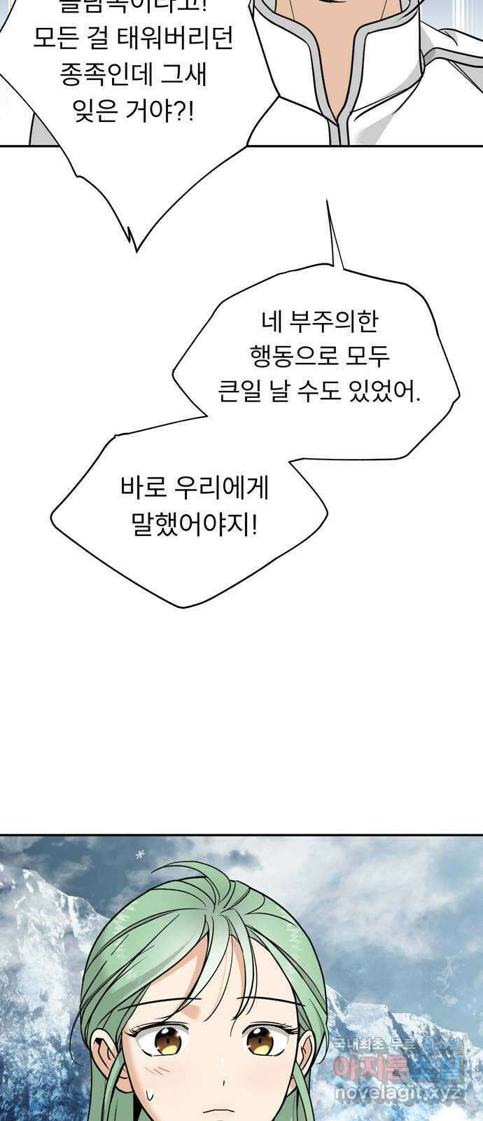크림슨 하트 20화 - 불꽃의 소녀 코니 18