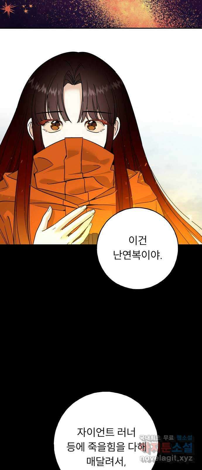크림슨 하트 20화 - 불꽃의 소녀 코니 31