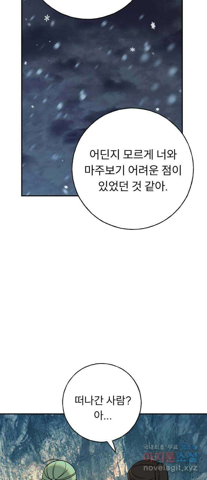 크림슨 하트 20화 - 불꽃의 소녀 코니 58