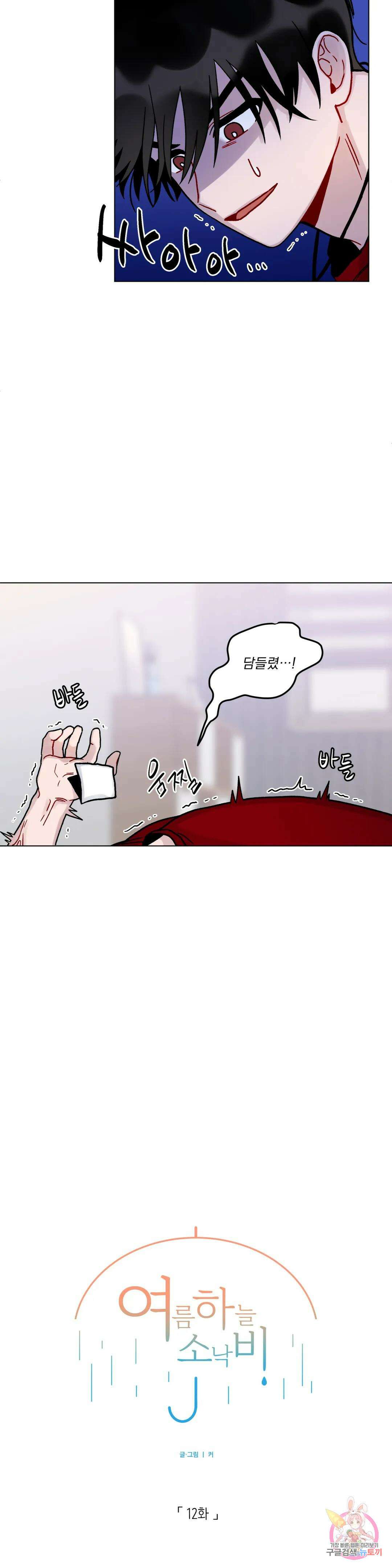 여름 하늘 소낙비 12화 4
