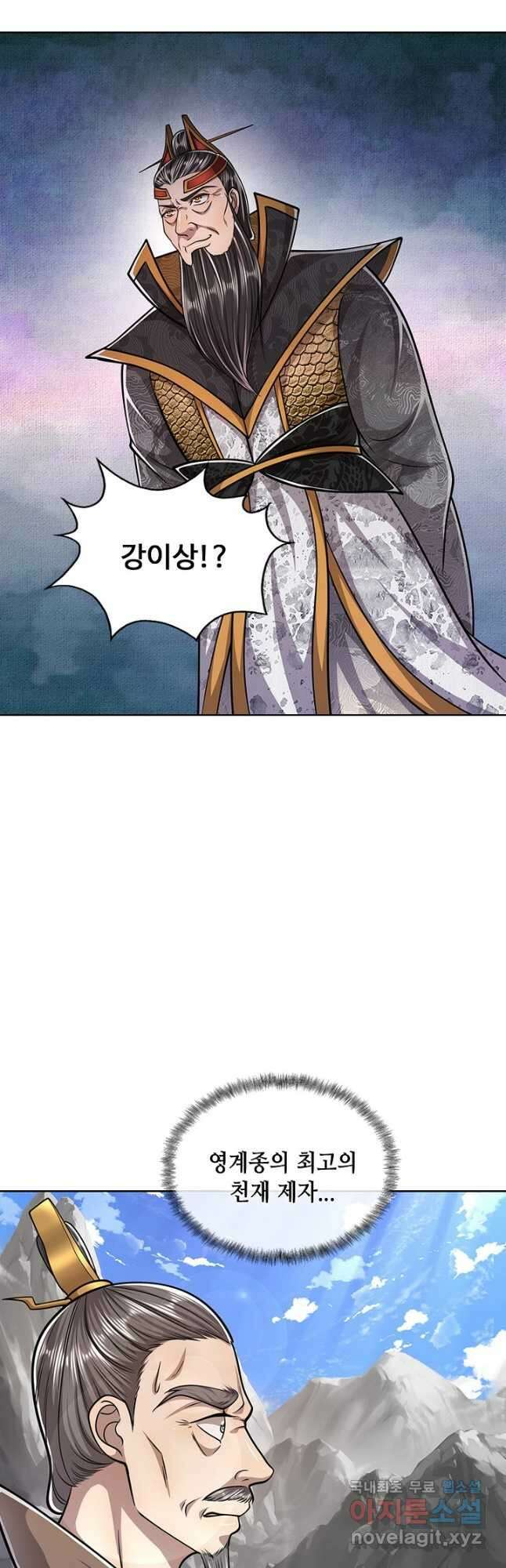 100만 년 만에 귀환하다 121화 2