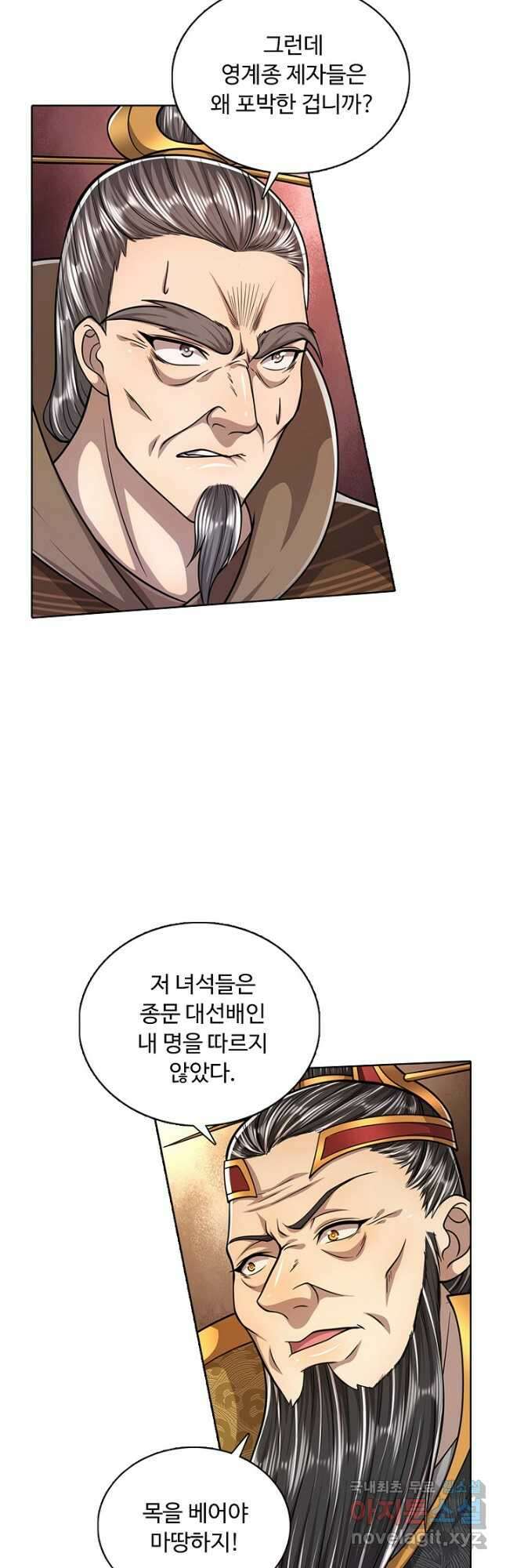 100만 년 만에 귀환하다 121화 4