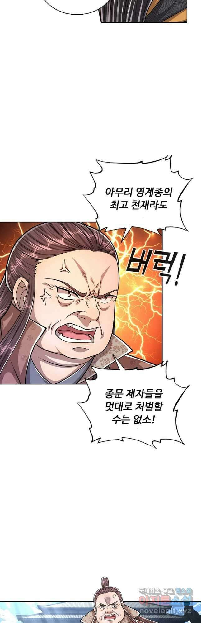 100만 년 만에 귀환하다 121화 5