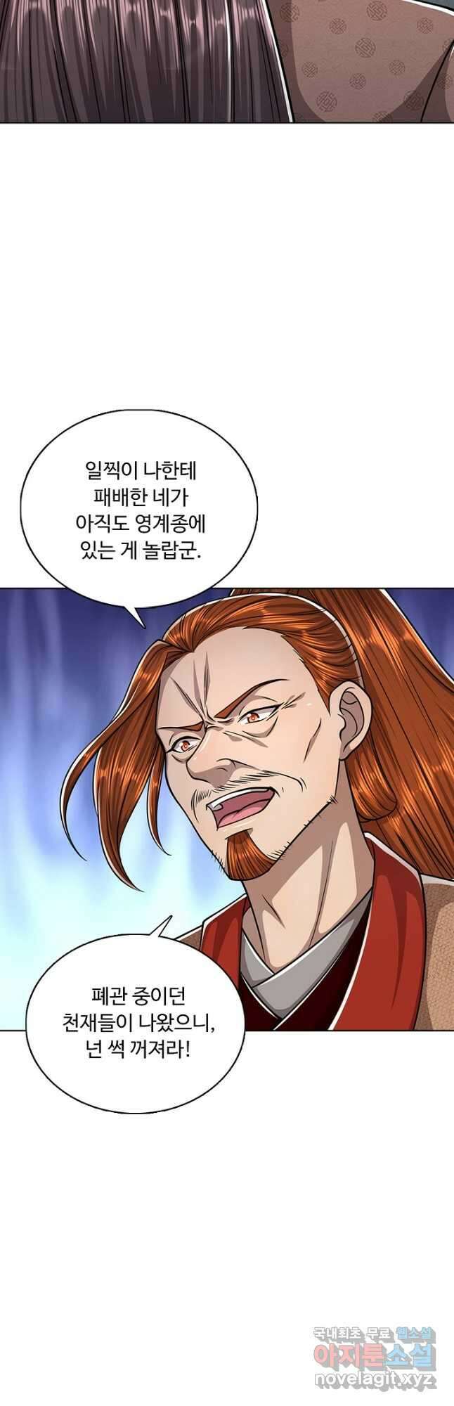 100만 년 만에 귀환하다 121화 7