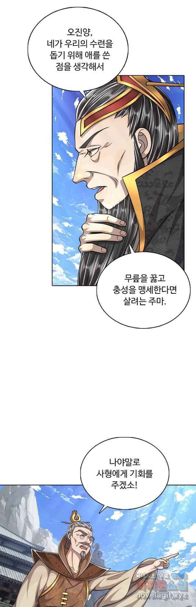 100만 년 만에 귀환하다 121화 8